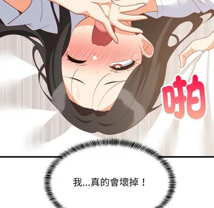 難纏姐妹偏要和我同居 家教住我家-家教住我家 第89話 第46页