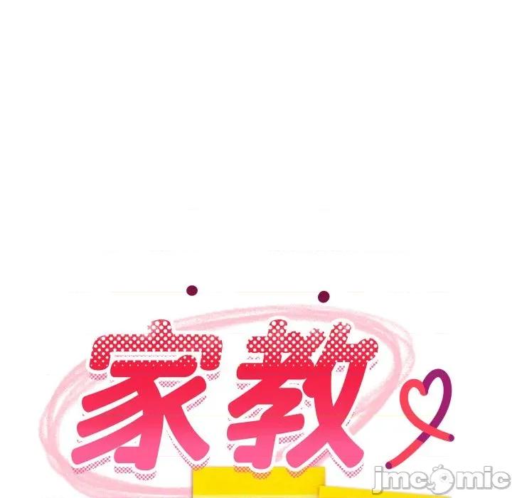 難纏姐妹偏要和我同居 家教住我家-家教住我家 第89話 第55页