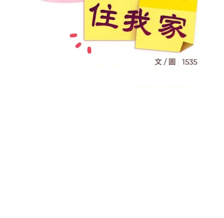 難纏姐妹偏要和我同居 家教住我家-家教住我家 第89話 第56页