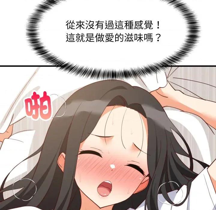 難纏姐妹偏要和我同居 家教住我家-家教住我家 第89話 第69页