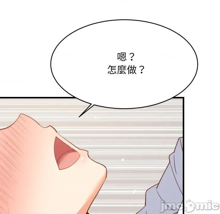 難纏姐妹偏要和我同居 家教住我家-家教住我家 第89話 第95页