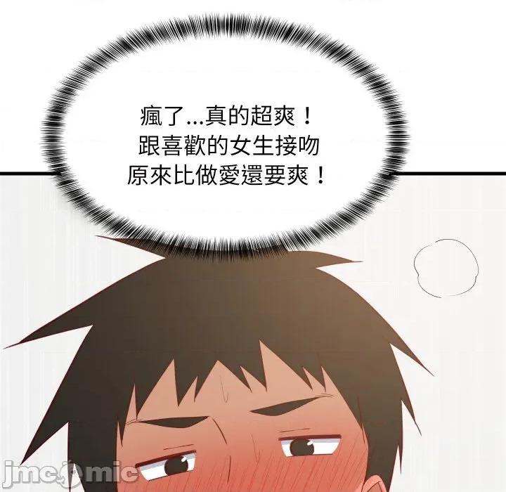 難纏姐妹偏要和我同居 家教住我家-家教住我家 第89話 第110页