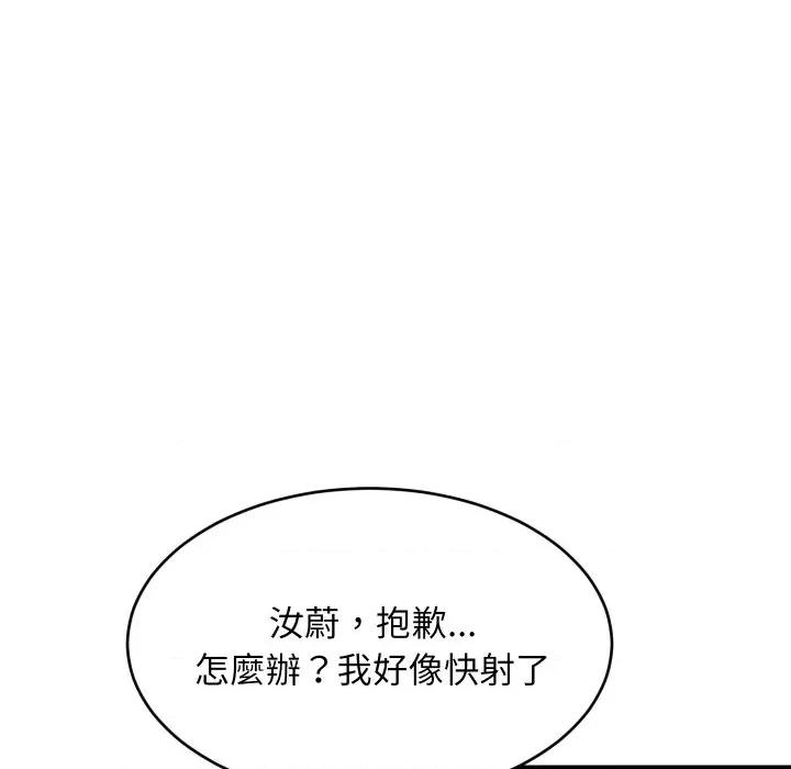 難纏姐妹偏要和我同居 家教住我家-家教住我家 第89話 第112页