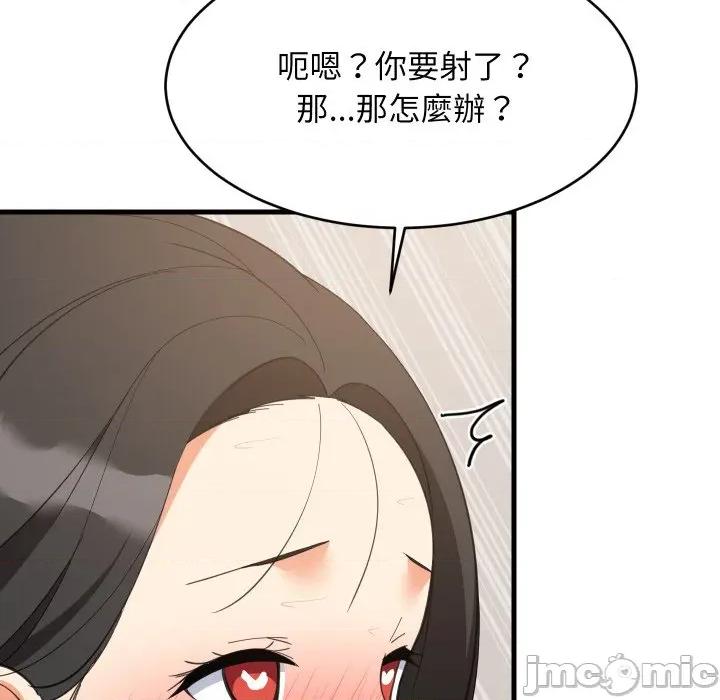 難纏姐妹偏要和我同居 家教住我家-家教住我家 第89話 第115页