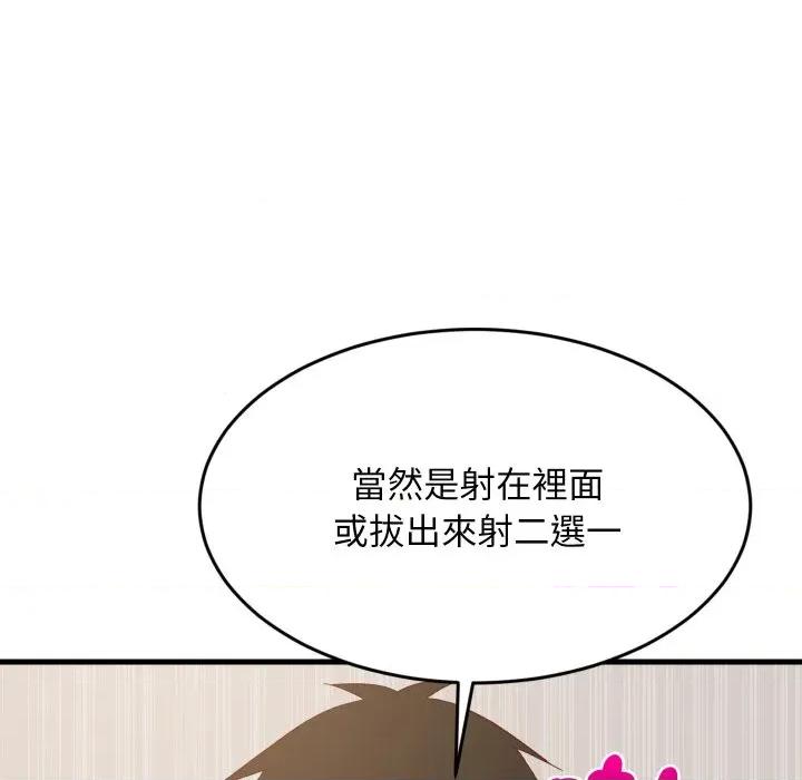 難纏姐妹偏要和我同居 家教住我家-家教住我家 第89話 第117页