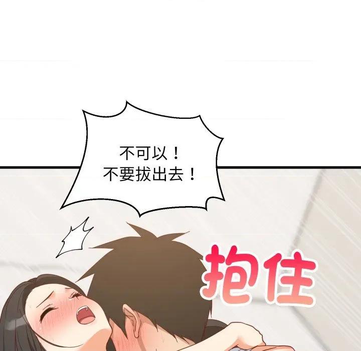 難纏姐妹偏要和我同居 家教住我家-家教住我家 第89話 第124页