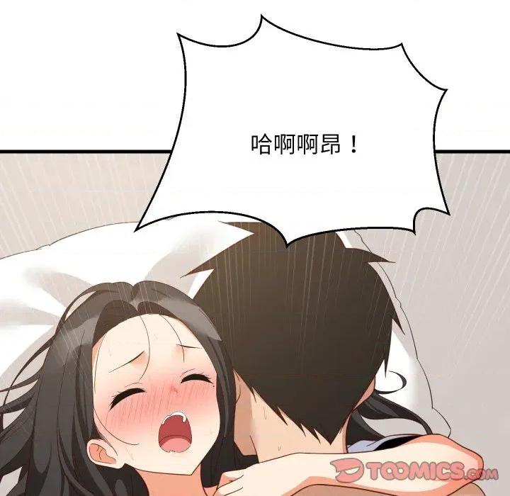 難纏姐妹偏要和我同居 家教住我家-家教住我家 第89話 第138页