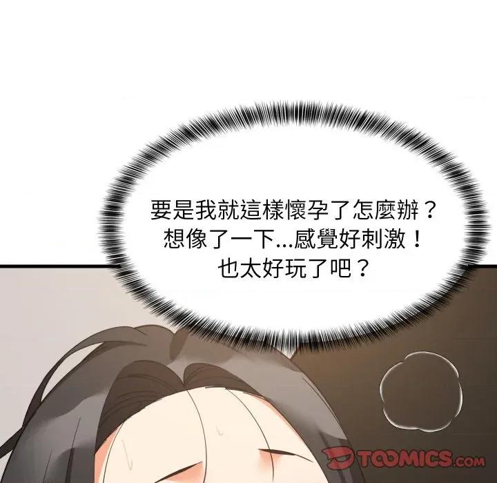 難纏姐妹偏要和我同居 家教住我家-家教住我家 第89話 第156页