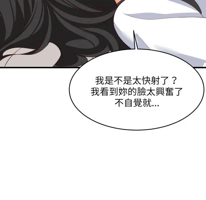 難纏姐妹偏要和我同居 家教住我家-家教住我家 第89話 第162页