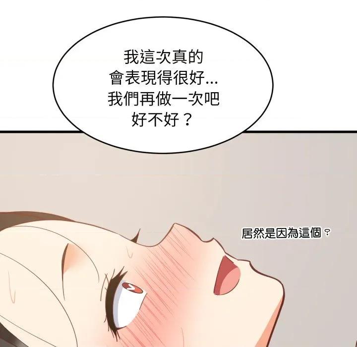 難纏姐妹偏要和我同居 家教住我家-家教住我家 第89話 第163页