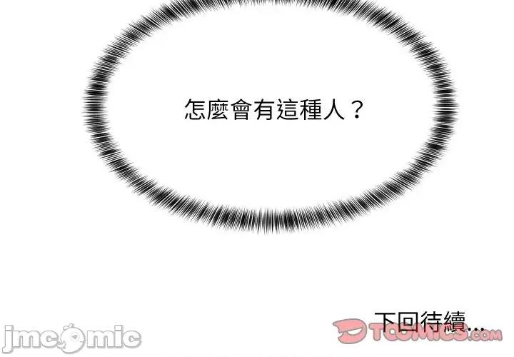 難纏姐妹偏要和我同居 家教住我家-家教住我家 第89話 第165页