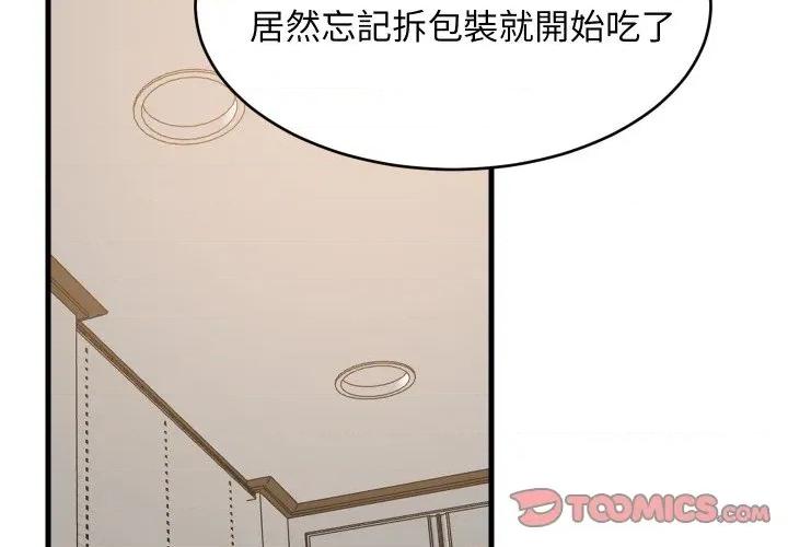 難纏姐妹偏要和我同居 家教住我家-家教住我家 第90話 第3页
