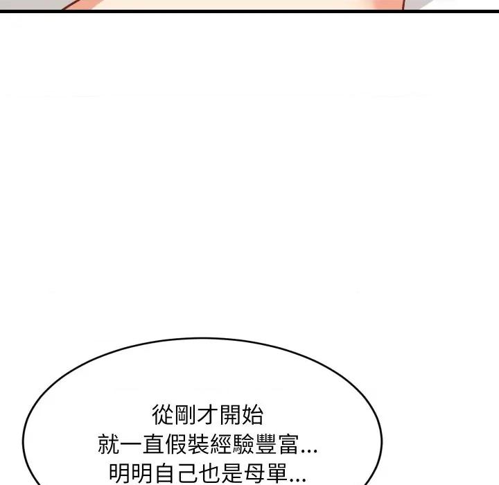 難纏姐妹偏要和我同居 家教住我家-家教住我家 第90話 第14页