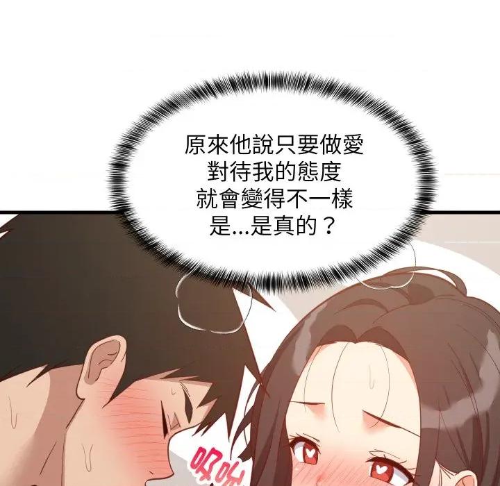 難纏姐妹偏要和我同居 家教住我家-家教住我家 第90話 第29页