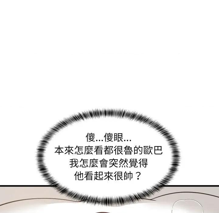 難纏姐妹偏要和我同居 家教住我家-家教住我家 第90話 第41页