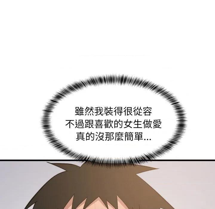 難纏姐妹偏要和我同居 家教住我家-家教住我家 第90話 第62页