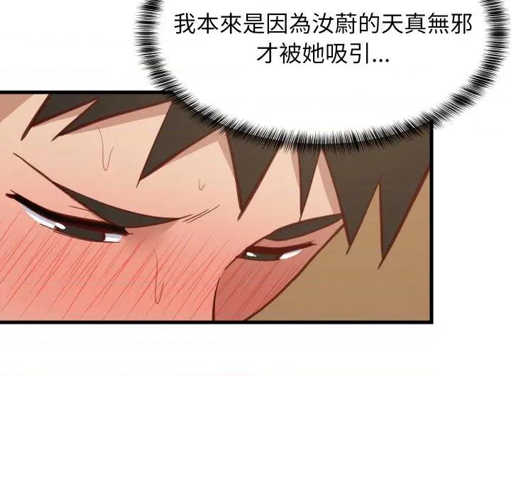 難纏姐妹偏要和我同居 家教住我家-家教住我家 第90話 第98页