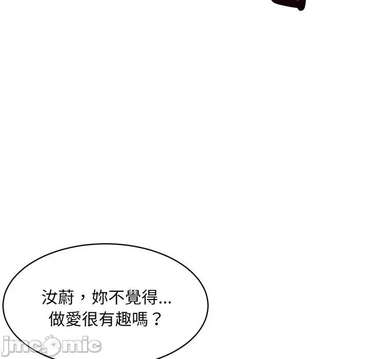 難纏姐妹偏要和我同居 家教住我家-家教住我家 第90話 第105页