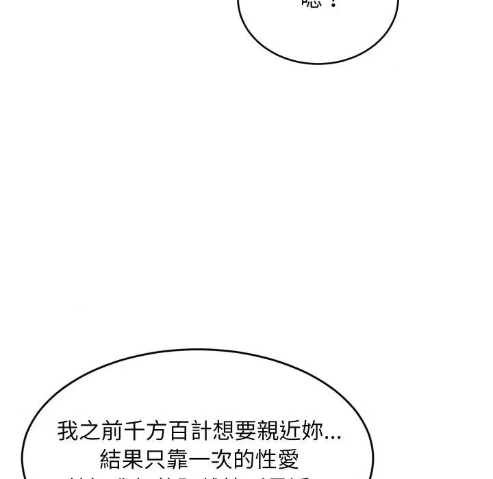 難纏姐妹偏要和我同居 家教住我家-家教住我家 第90話 第108页