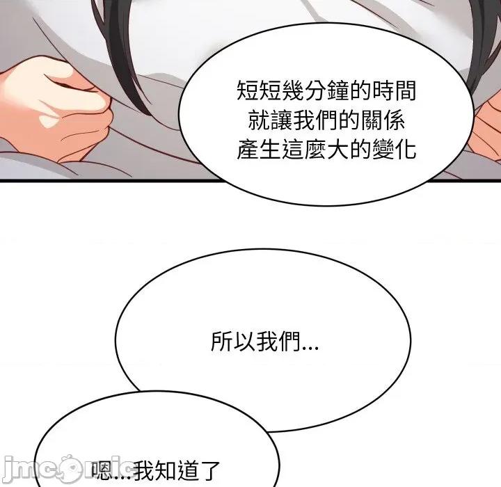 難纏姐妹偏要和我同居 家教住我家-家教住我家 第90話 第110页