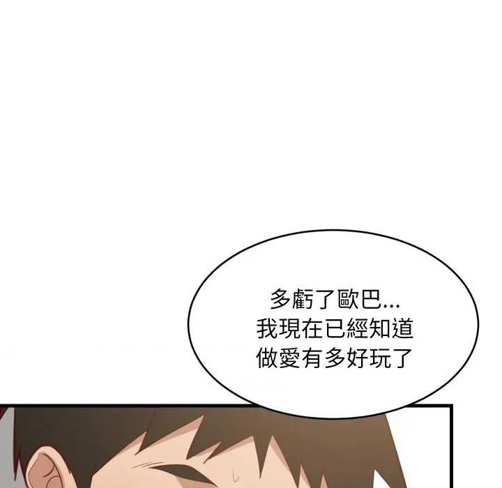 難纏姐妹偏要和我同居 家教住我家-家教住我家 第90話 第112页