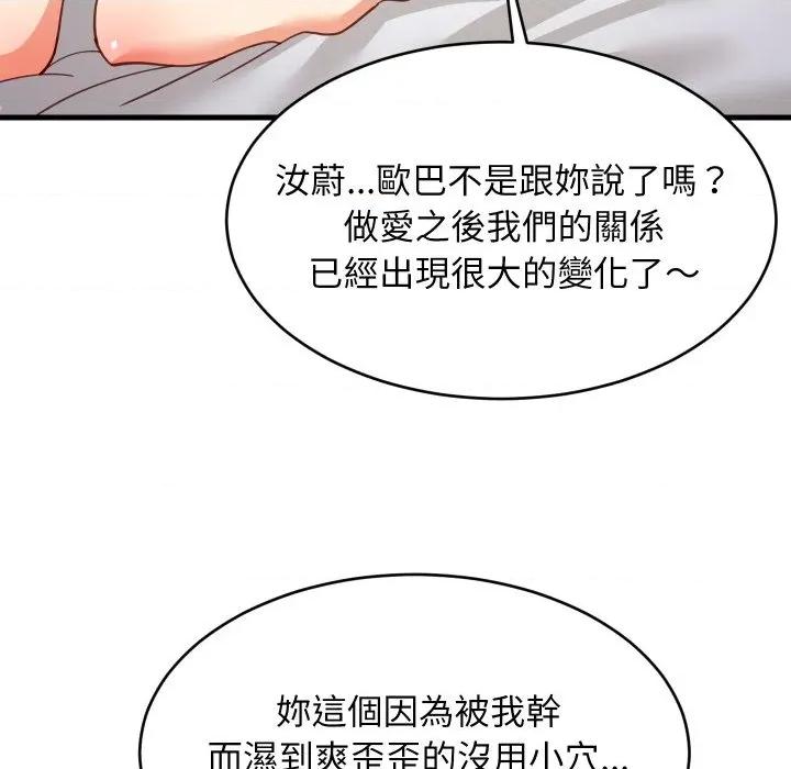 難纏姐妹偏要和我同居 家教住我家-家教住我家 第90話 第123页