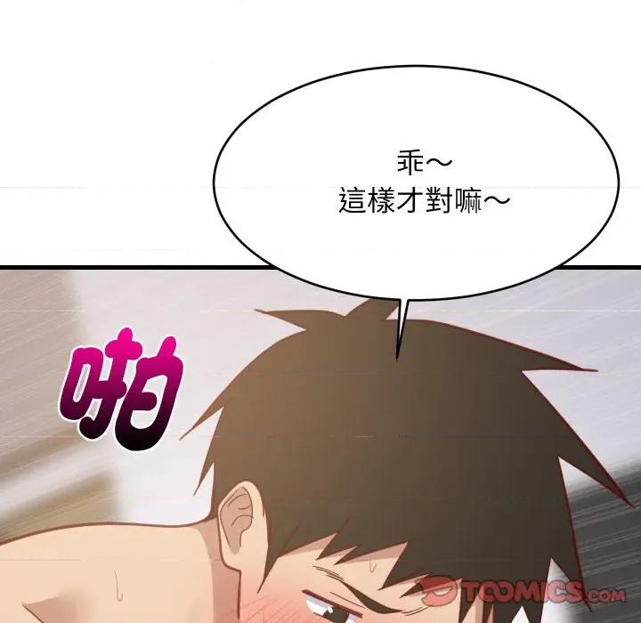 難纏姐妹偏要和我同居 家教住我家-家教住我家 第90話 第129页