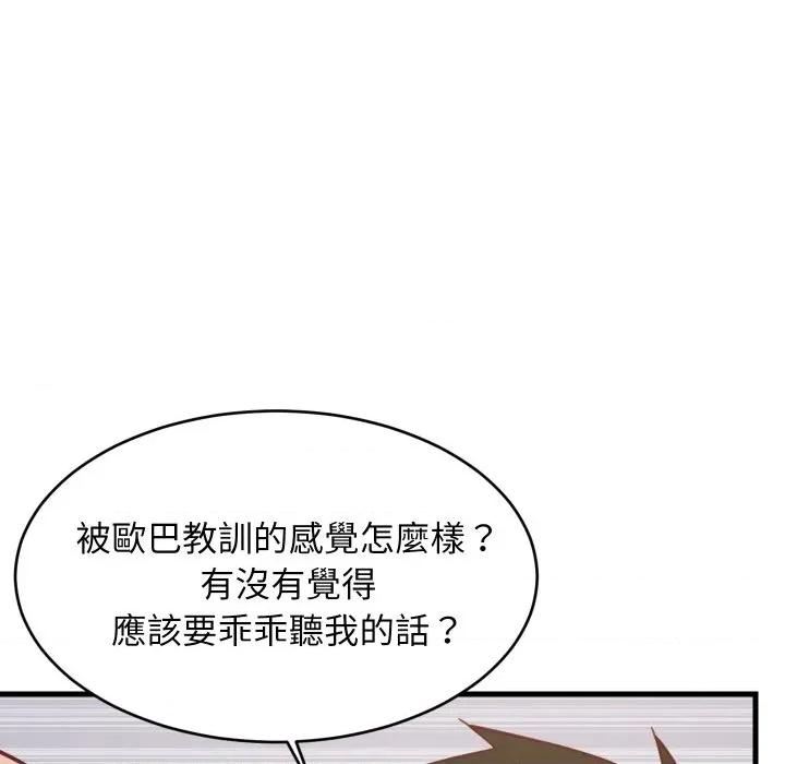 難纏姐妹偏要和我同居 家教住我家-家教住我家 第90話 第137页