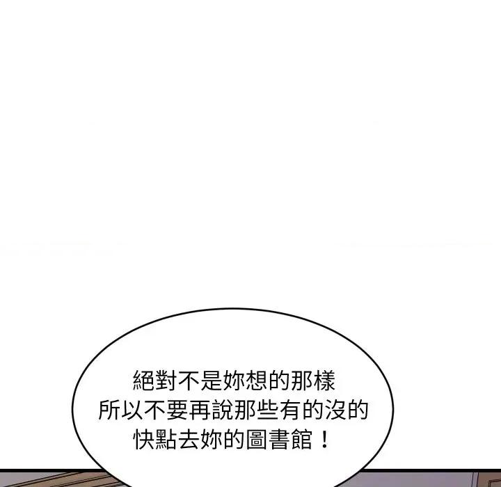 難纏姐妹偏要和我同居 家教住我家-家教住我家 第91話 第77页