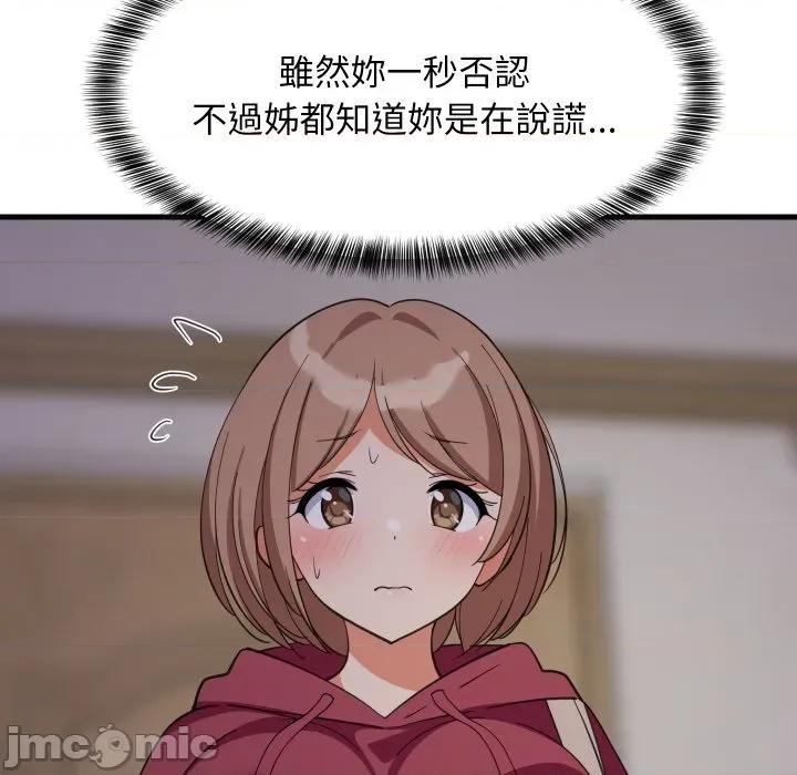 難纏姐妹偏要和我同居 家教住我家-家教住我家 第91話 第80页