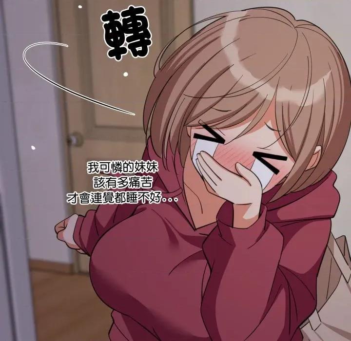難纏姐妹偏要和我同居 家教住我家-家教住我家 第91話 第83页