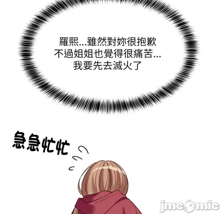 難纏姐妹偏要和我同居 家教住我家-家教住我家 第91話 第85页
