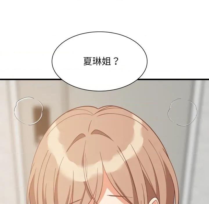 難纏姐妹偏要和我同居 家教住我家-家教住我家 第91話 第123页