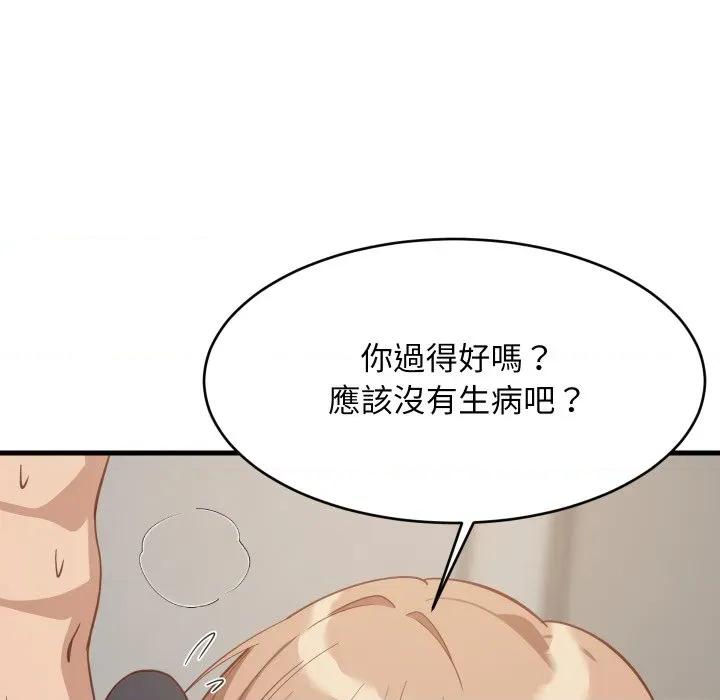難纏姐妹偏要和我同居 家教住我家-家教住我家 第91話 第134页