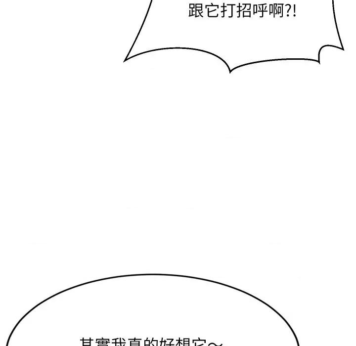 難纏姐妹偏要和我同居 家教住我家-家教住我家 第91話 第142页