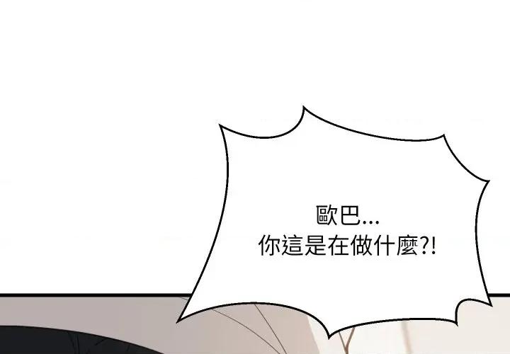 難纏姐妹偏要和我同居 家教住我家-家教住我家 第92話 第2页