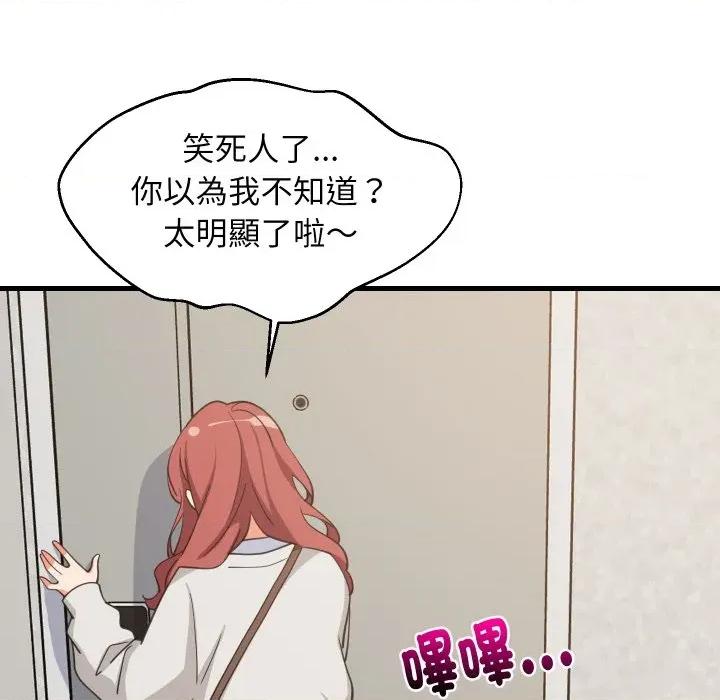 難纏姐妹偏要和我同居 家教住我家-家教住我家 第92話 第8页