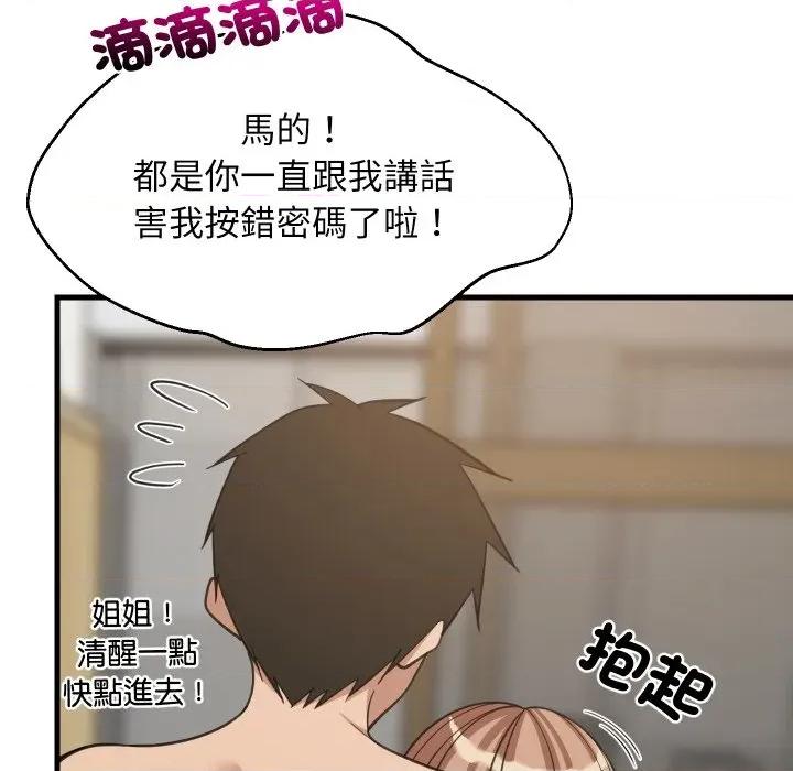 難纏姐妹偏要和我同居 家教住我家-家教住我家 第92話 第13页