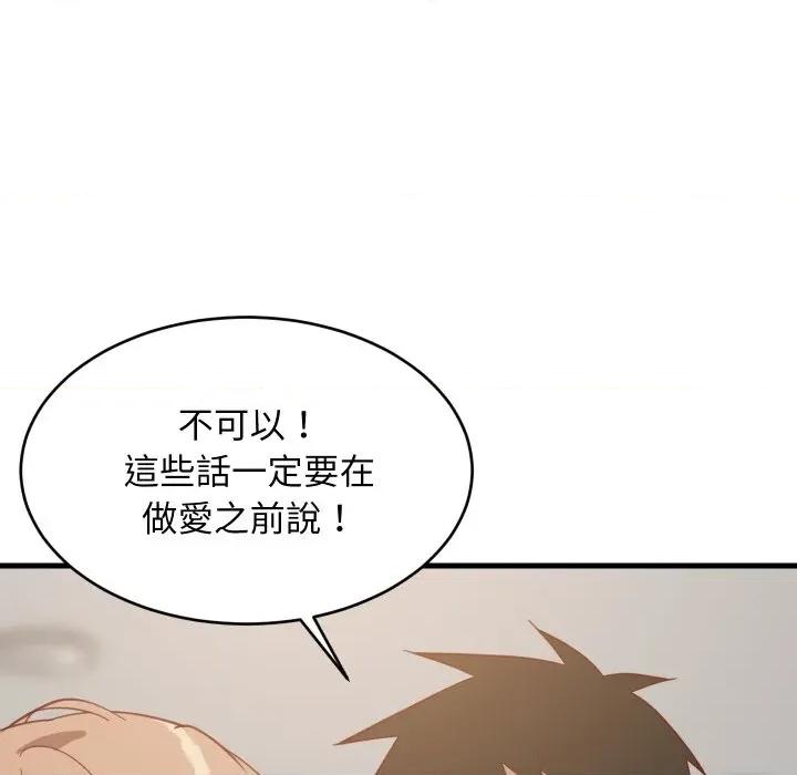 難纏姐妹偏要和我同居 家教住我家-家教住我家 第92話 第47页