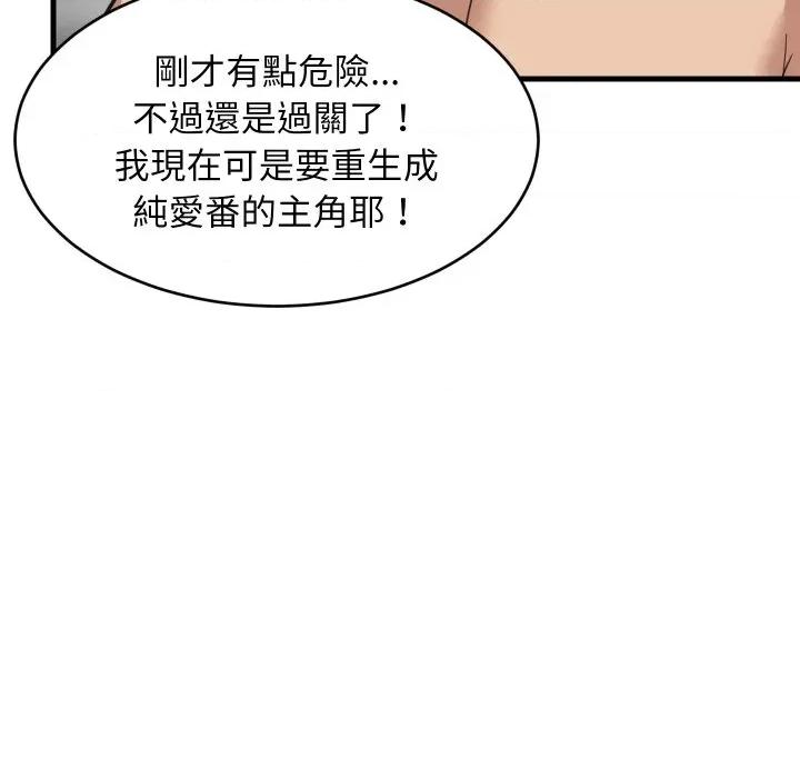 難纏姐妹偏要和我同居 家教住我家-家教住我家 第92話 第51页