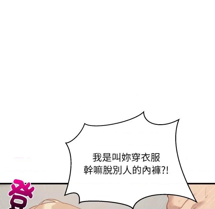 難纏姐妹偏要和我同居 家教住我家-家教住我家 第92話 第53页