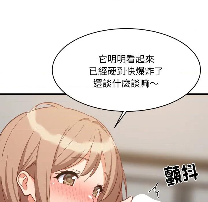 難纏姐妹偏要和我同居 家教住我家-家教住我家 第92話 第56页