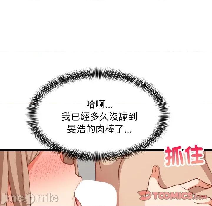 難纏姐妹偏要和我同居 家教住我家-家教住我家 第92話 第75页
