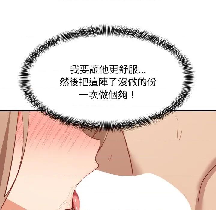 難纏姐妹偏要和我同居 家教住我家-家教住我家 第92話 第78页