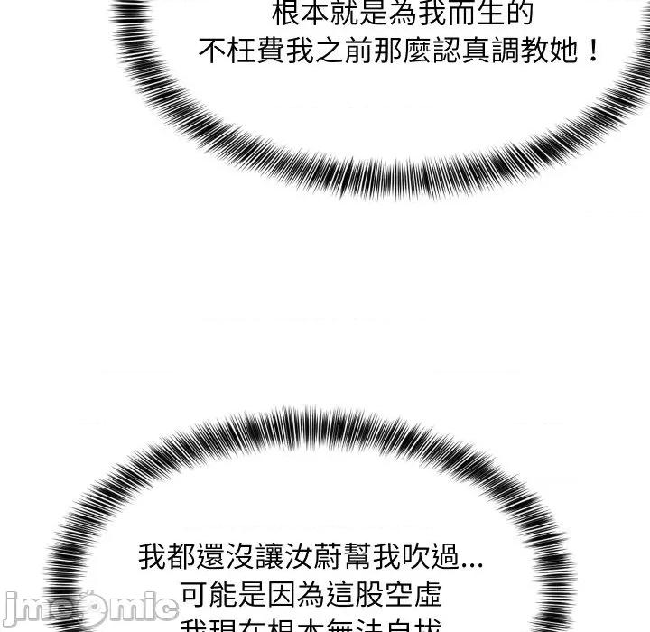 難纏姐妹偏要和我同居 家教住我家-家教住我家 第92話 第85页