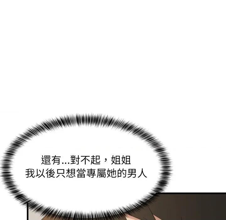 難纏姐妹偏要和我同居 家教住我家-家教住我家 第92話 第96页