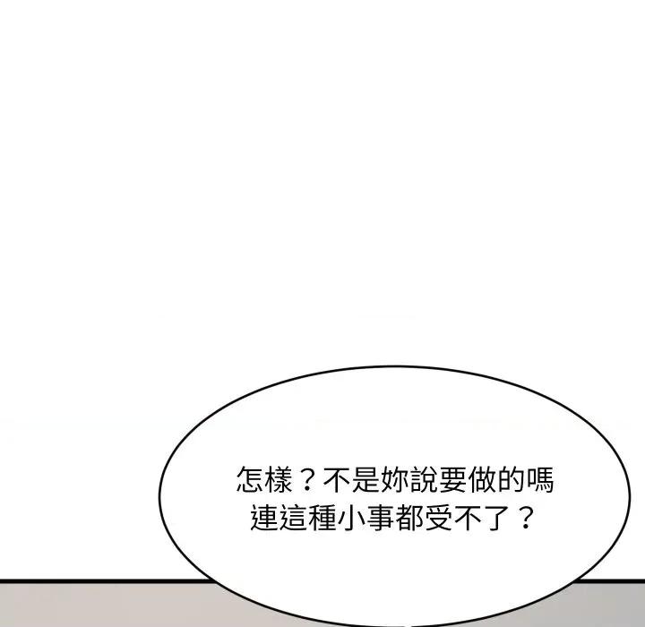難纏姐妹偏要和我同居 家教住我家-家教住我家 第92話 第121页