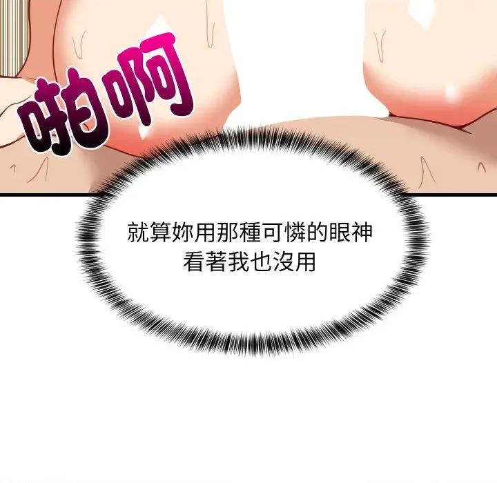 難纏姐妹偏要和我同居 家教住我家-家教住我家 第92話 第136页