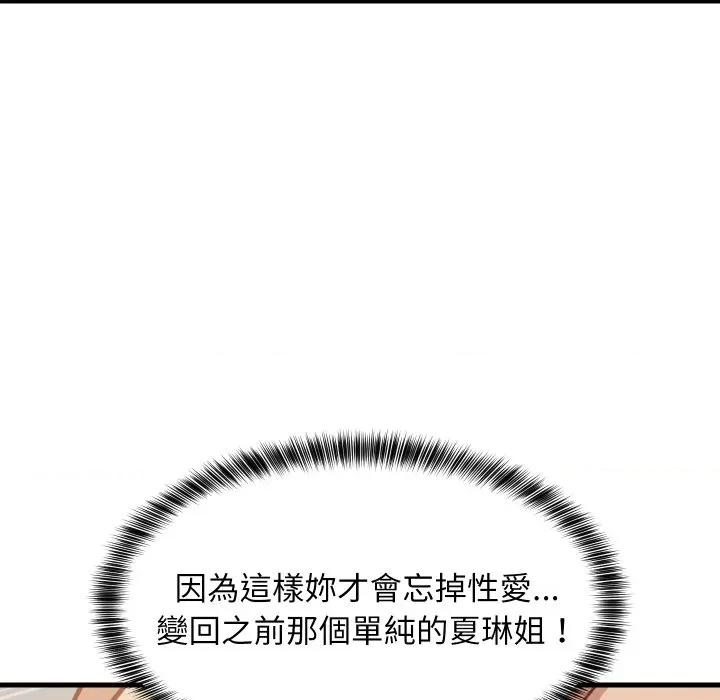難纏姐妹偏要和我同居 家教住我家-家教住我家 第92話 第139页