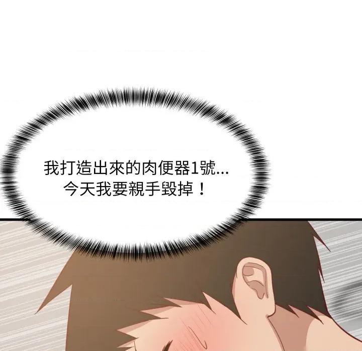 難纏姐妹偏要和我同居 家教住我家-家教住我家 第92話 第142页